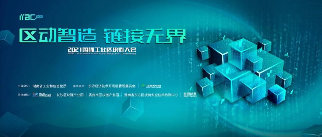 专家带你上“链”：看千行百业智能升级的道与术