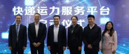 【天美娱乐】强强联手 | 快递运力服务平台正式成立 共同助力快递配送“最后一公里”