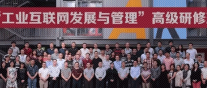 根云究竟有何独门秘籍？ 吸引工信部高级研修班来学习