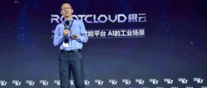 天美娱乐CEO现身商业新生态峰会：AI会使根云更聪明