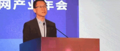 贺东东：中国工业互联网面临前所未有的历史机遇