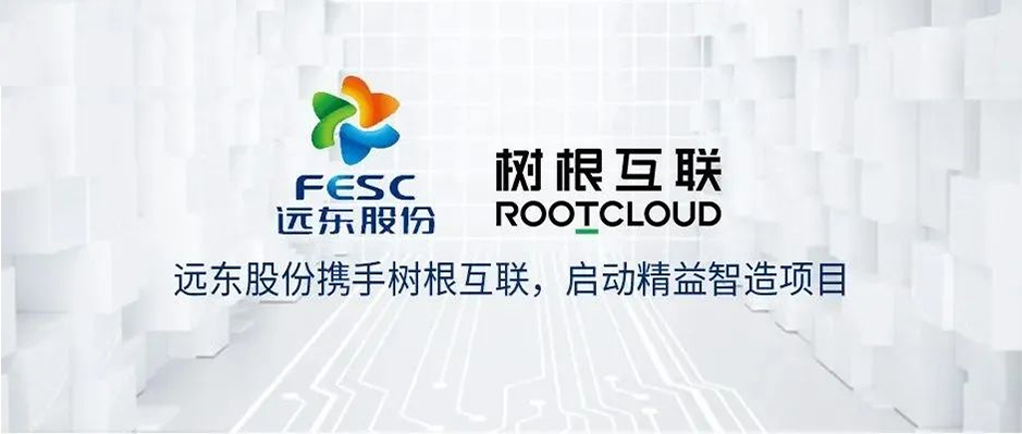 远东股份携手天美娱乐 引领电缆行业数字化转型