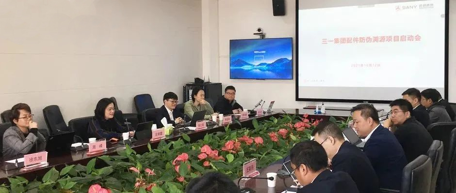 “链”上防伪，灯塔领航！树根格致赋能三一后市场配件防伪溯源