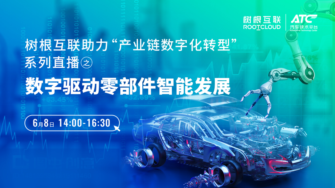 小零件也有大学问！6月8日，一同见证“数字驱动零部件智能发展”